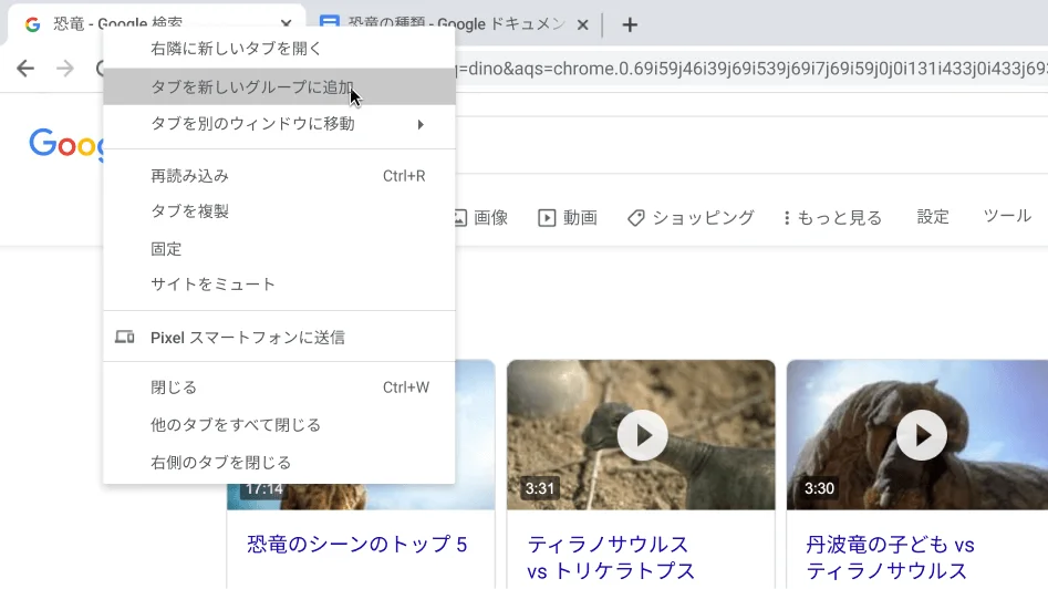 新しいタブグループの作成ダイアログ ボックスが表示された Chrome ブラウザ ウィンドウ。