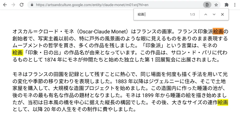 [検索] 機能がアクティブになっているウェブページが表示された Chrome ブラウザ ウィンドウ。